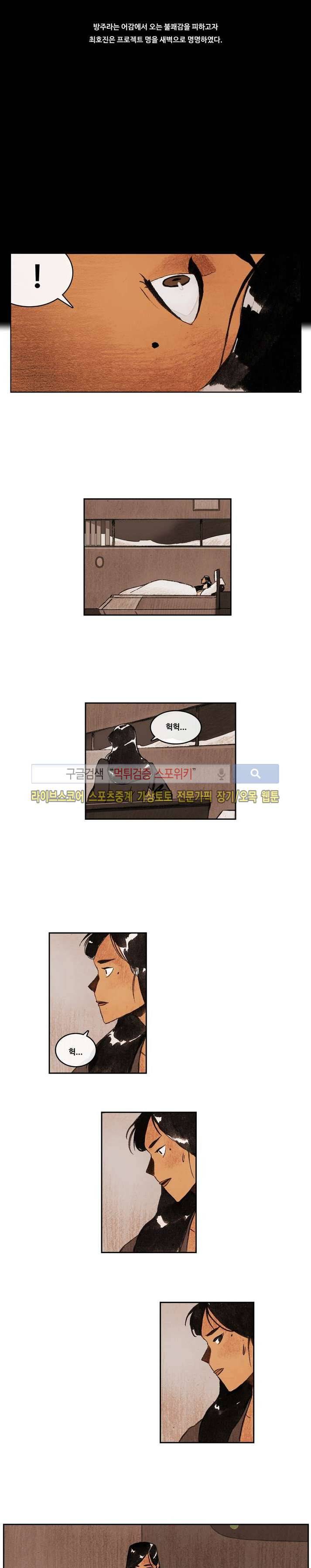 고기인간 1화 2