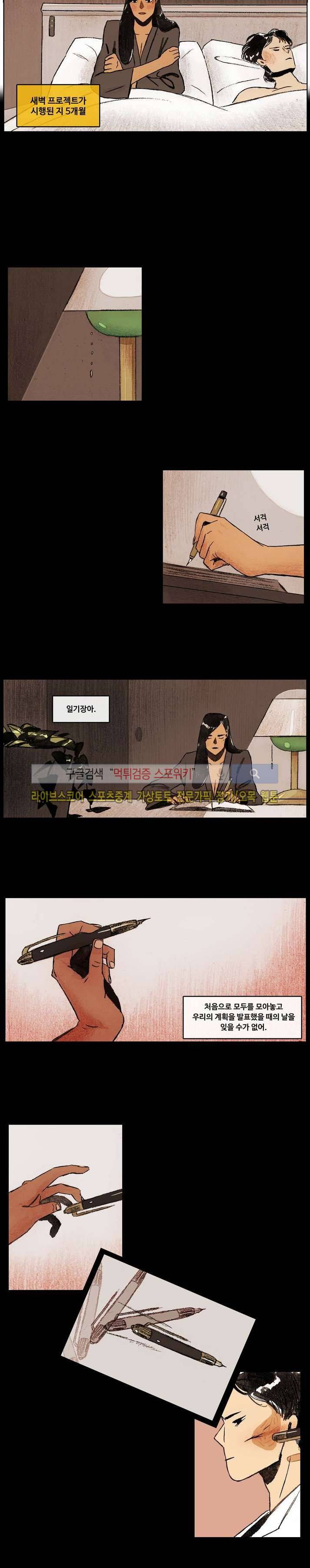 고기인간 1화 3
