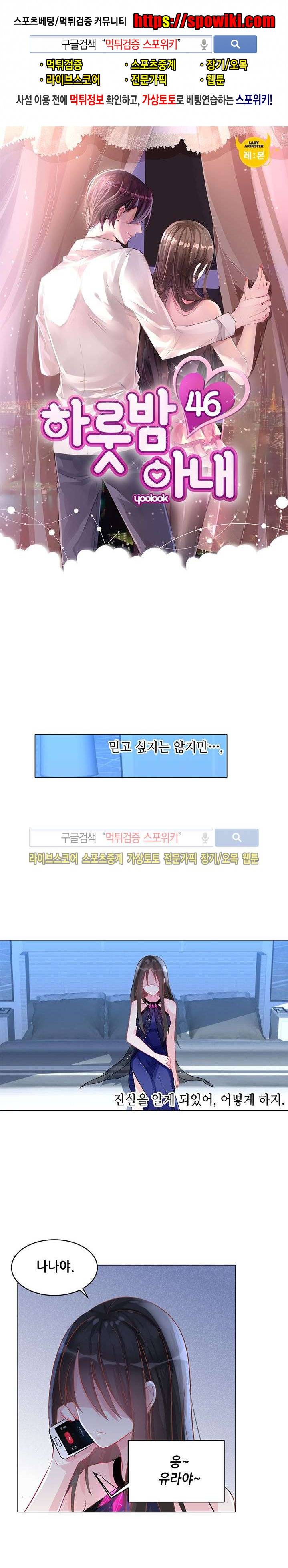 하룻밤 아내 46화 1