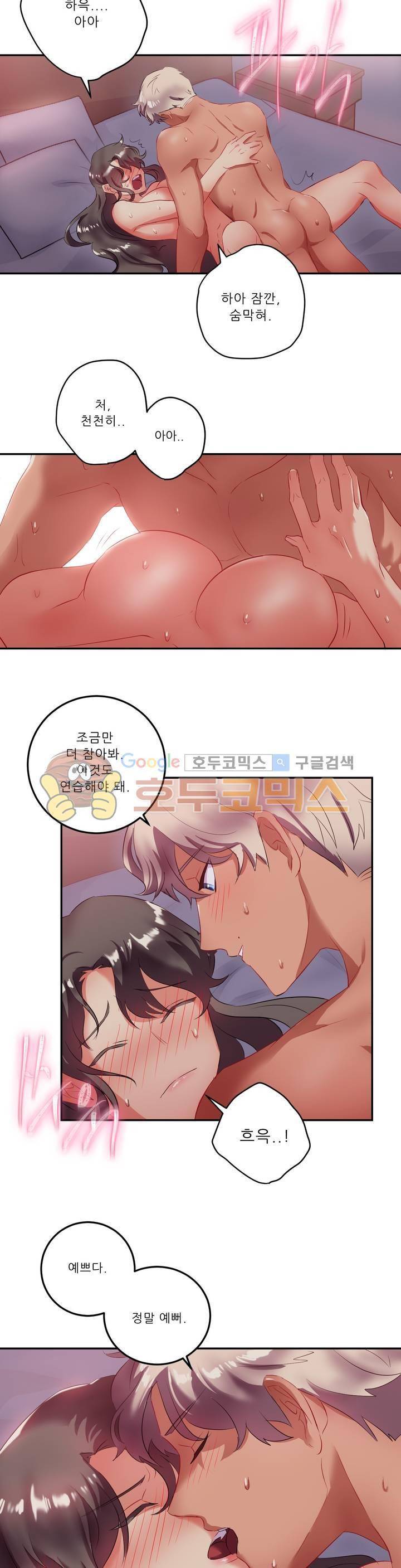 골드미스의 29금 스캔들 13화 2