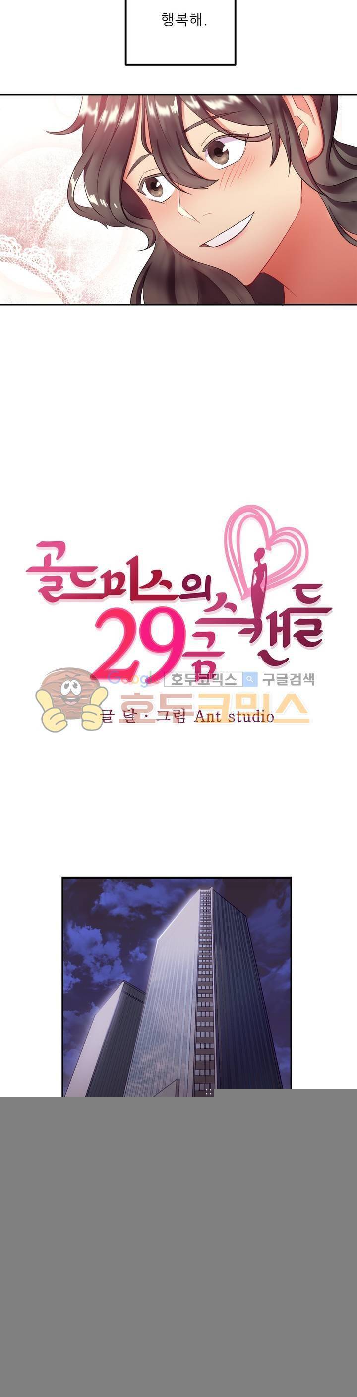 골드미스의 29금 스캔들 13화 5