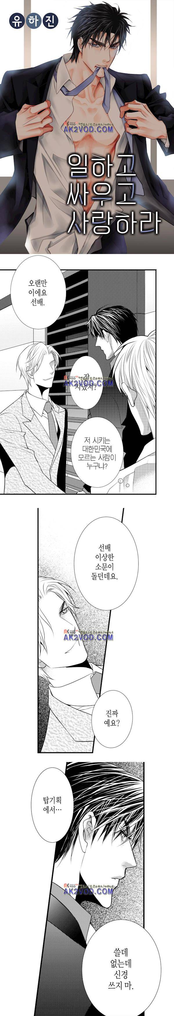 일하고 싸우고 사랑하라 15화 1