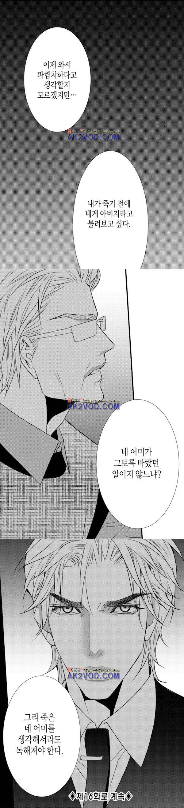 일하고 싸우고 사랑하라 15화 13