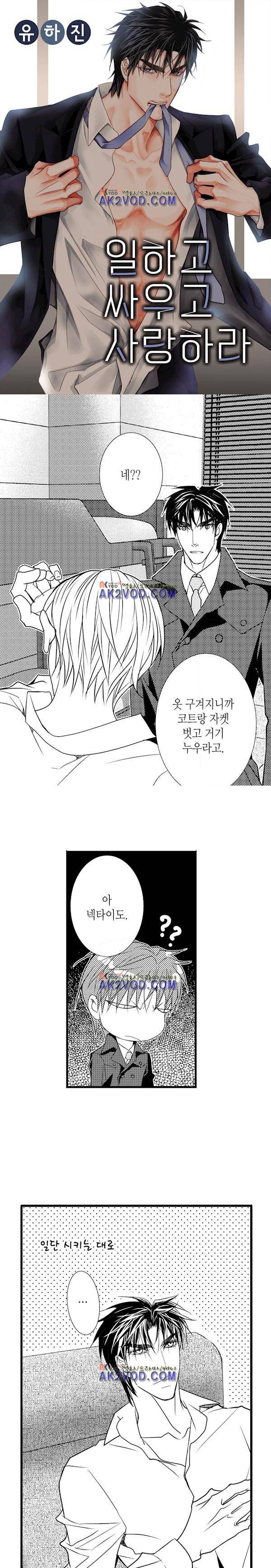 일하고 싸우고 사랑하라 23화 1