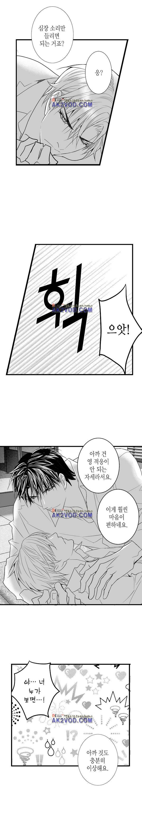 일하고 싸우고 사랑하라 23화 5