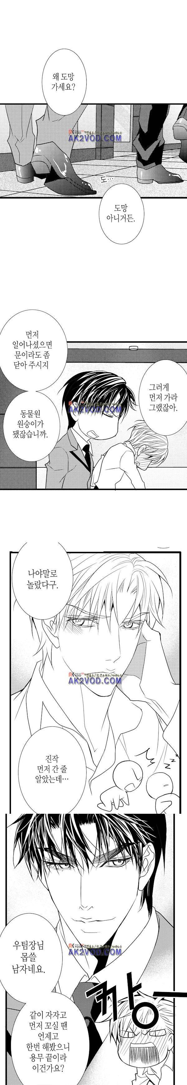 일하고 싸우고 사랑하라 23화 12