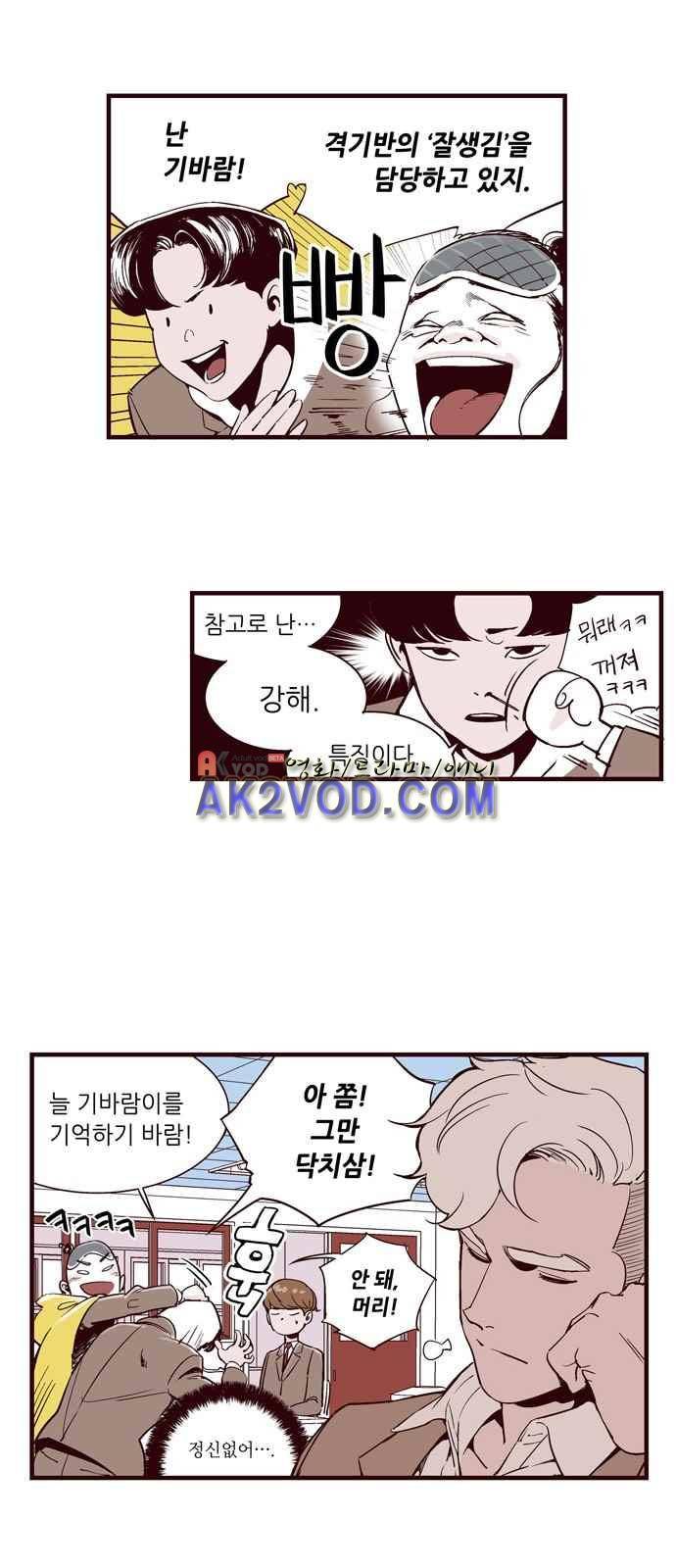 격기 3반 29화 4