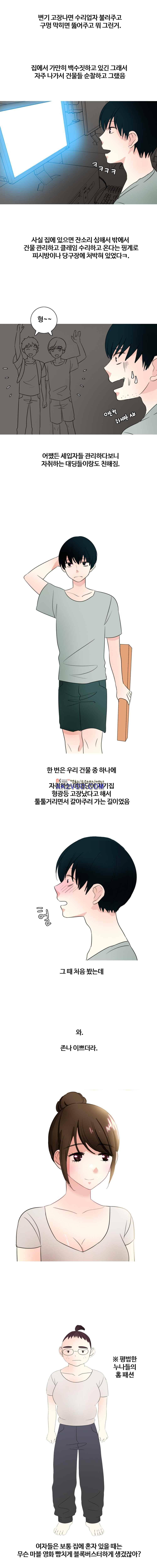 야외서 하는거 좋아해? 4화 2