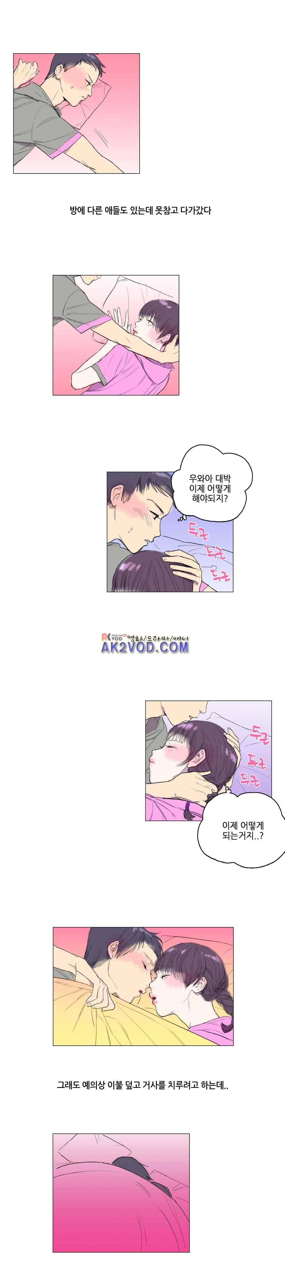 야외서 하는거 좋아해? 14화 1