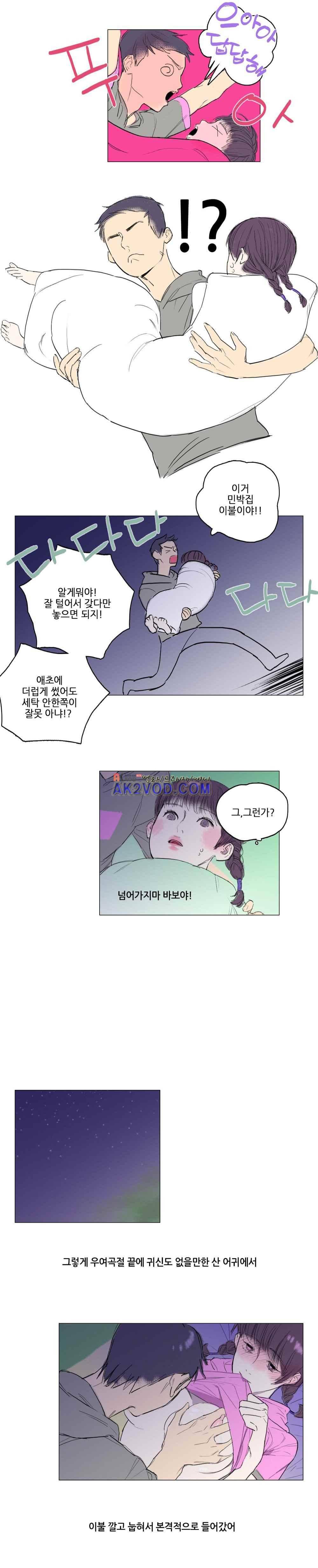 야외서 하는거 좋아해? 14화 2