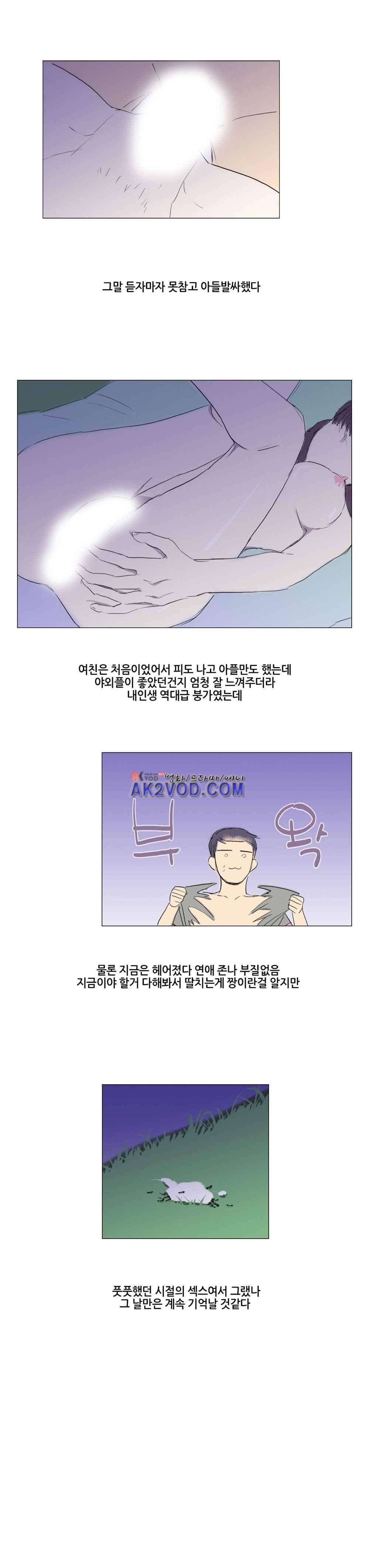 야외서 하는거 좋아해? 14화 4