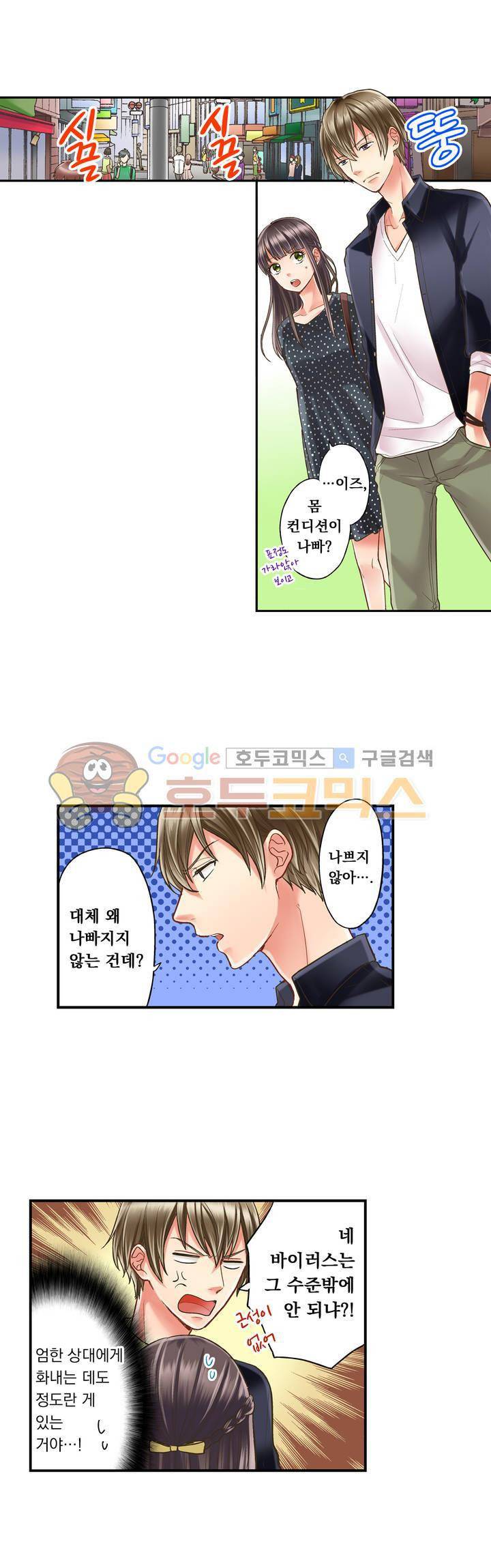 키스하기 1초 전 16화 2