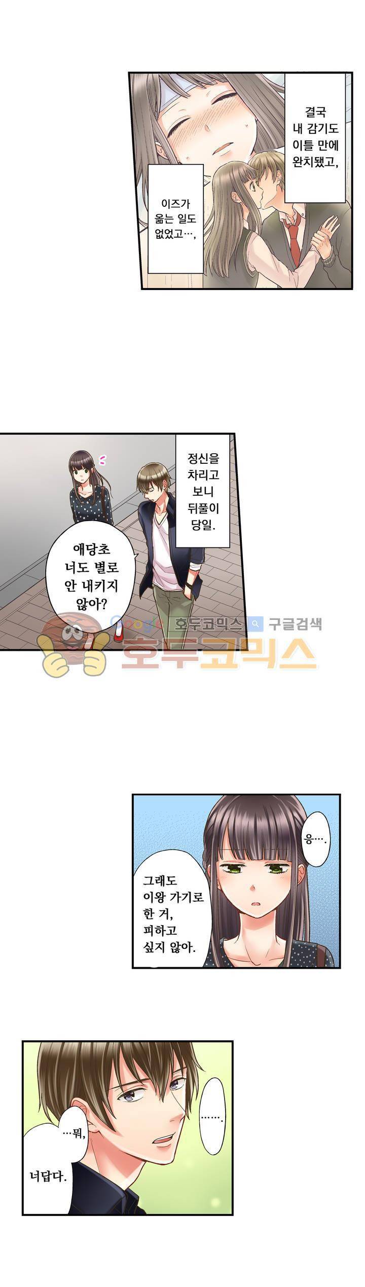 키스하기 1초 전 16화 3