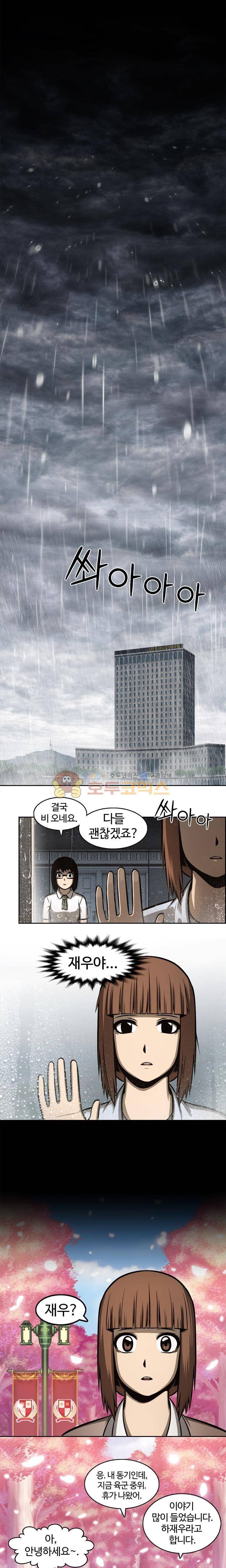 무감각의 도시 12화 1