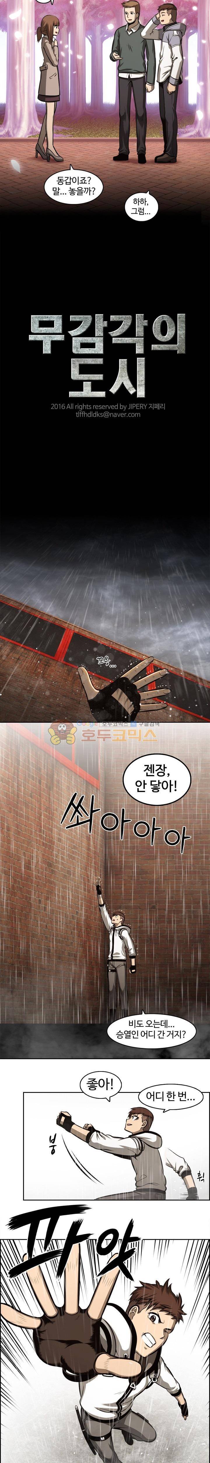 무감각의 도시 12화 2