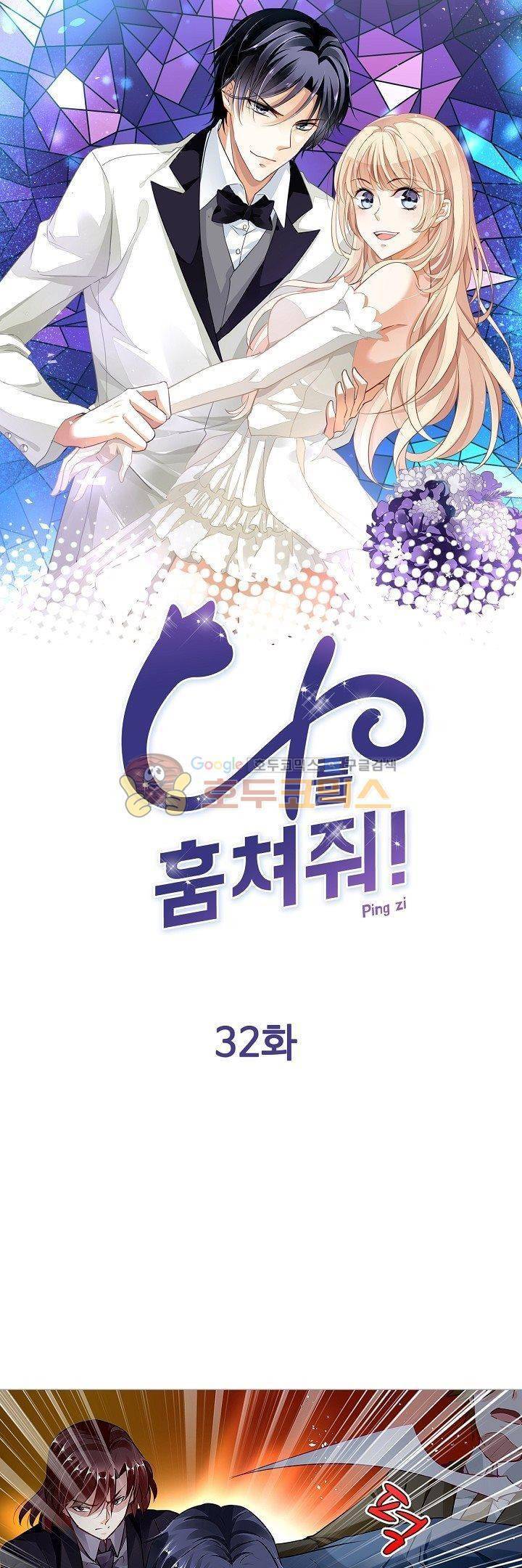 나를 훔쳐줘! 32화 1