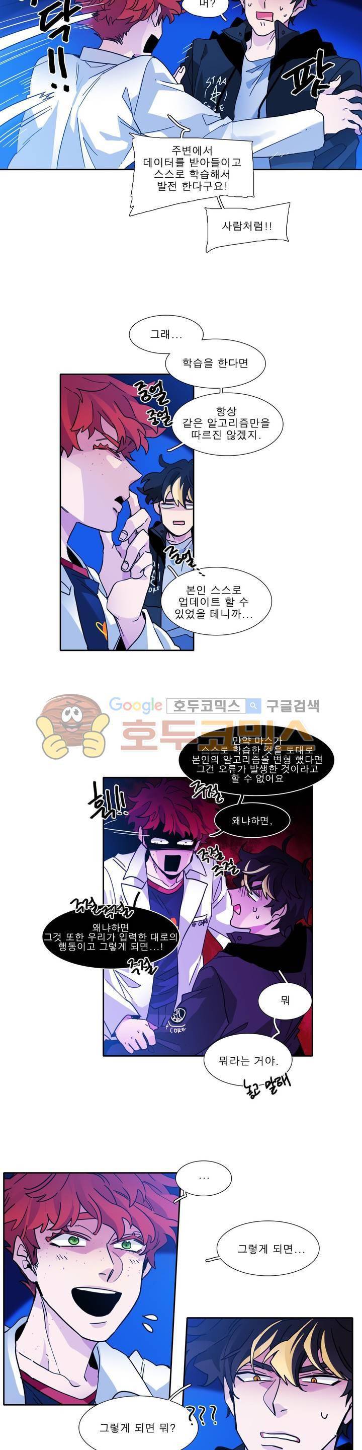 히어로즈 플랜비 159화 3