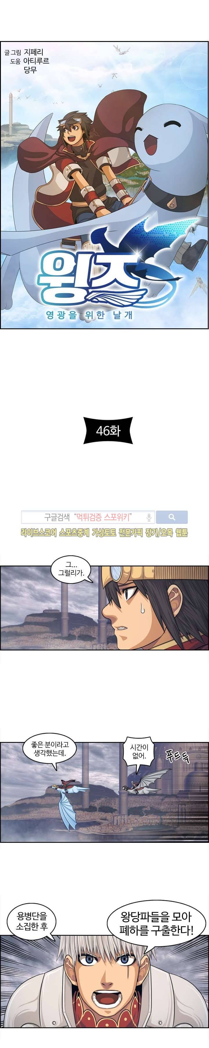 윙즈 : 영광을 위한 날개 46화 2