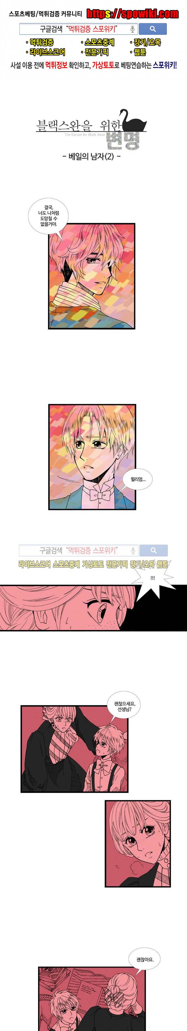 블랙스완을 위한 변명 8화 1