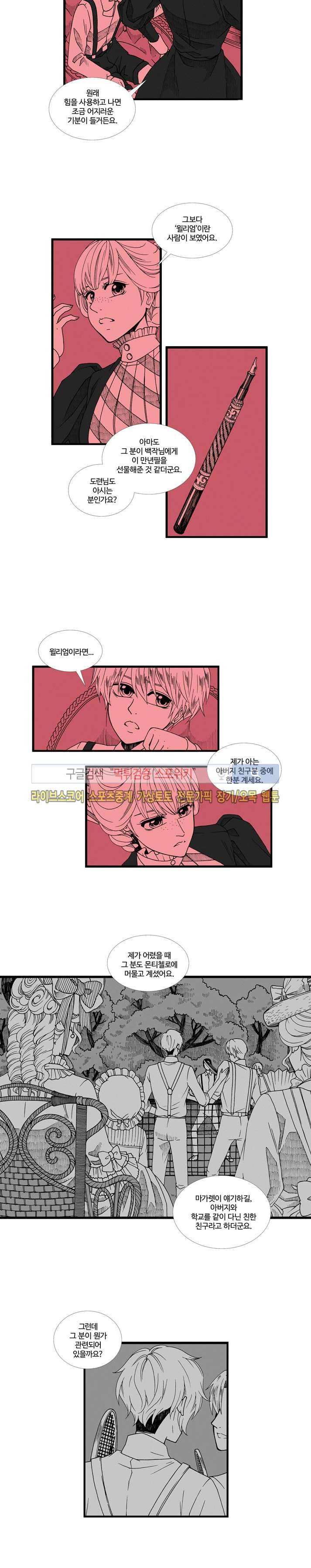 블랙스완을 위한 변명 8화 2