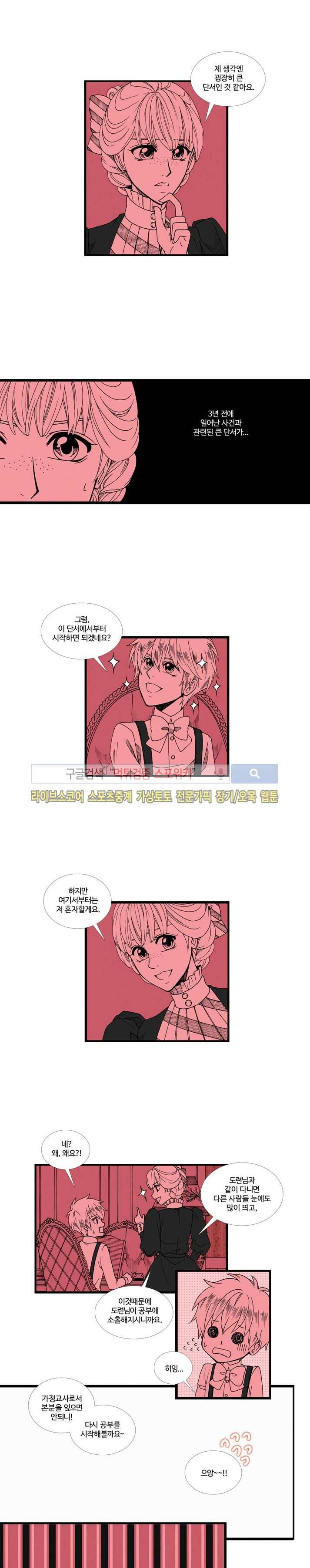 블랙스완을 위한 변명 8화 3
