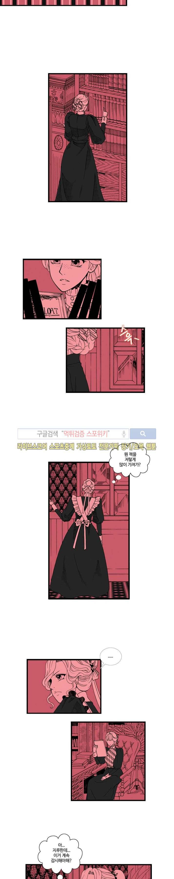 블랙스완을 위한 변명 8화 4