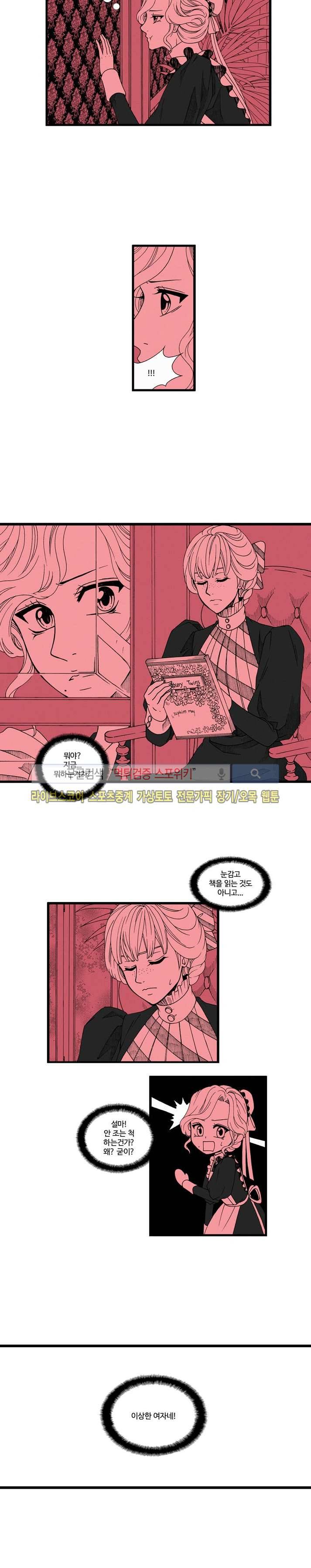 블랙스완을 위한 변명 8화 5