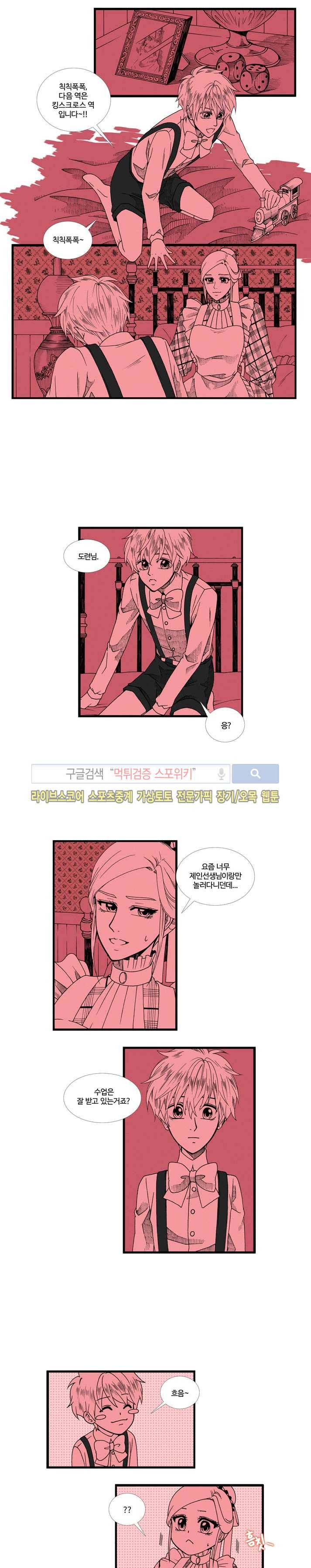 블랙스완을 위한 변명 8화 6