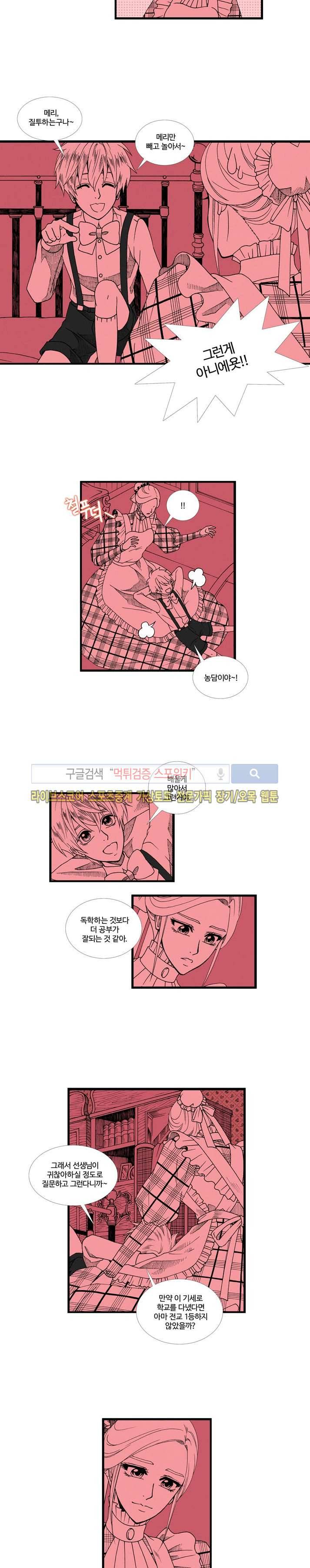 블랙스완을 위한 변명 8화 7