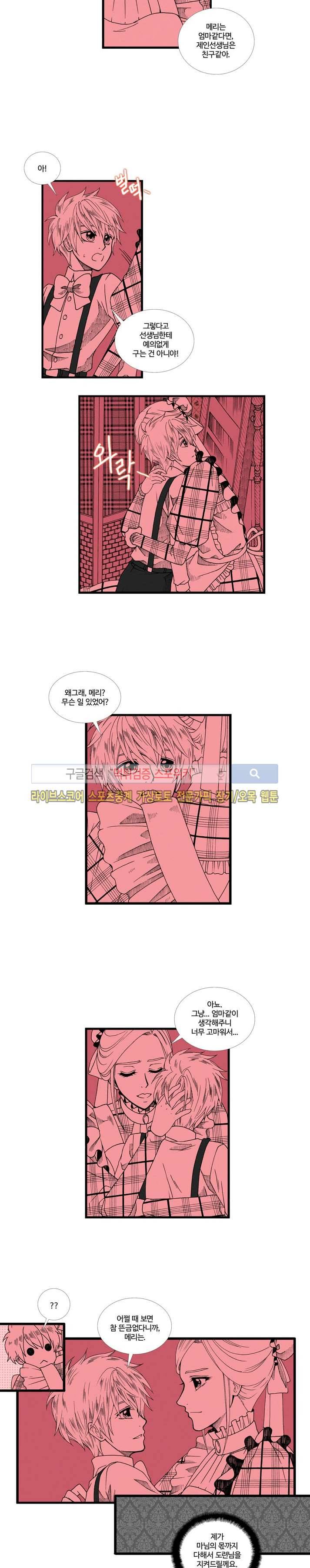 블랙스완을 위한 변명 8화 8