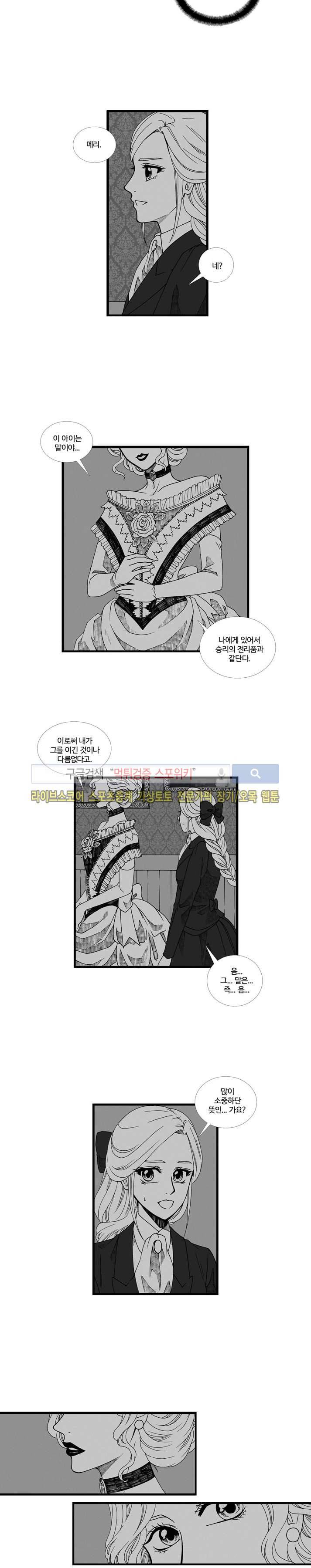 블랙스완을 위한 변명 8화 9