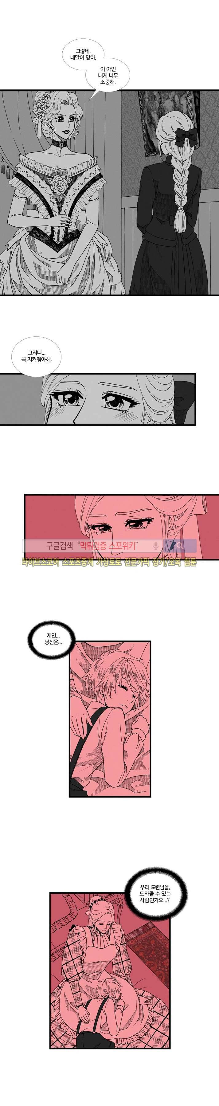 블랙스완을 위한 변명 8화 10