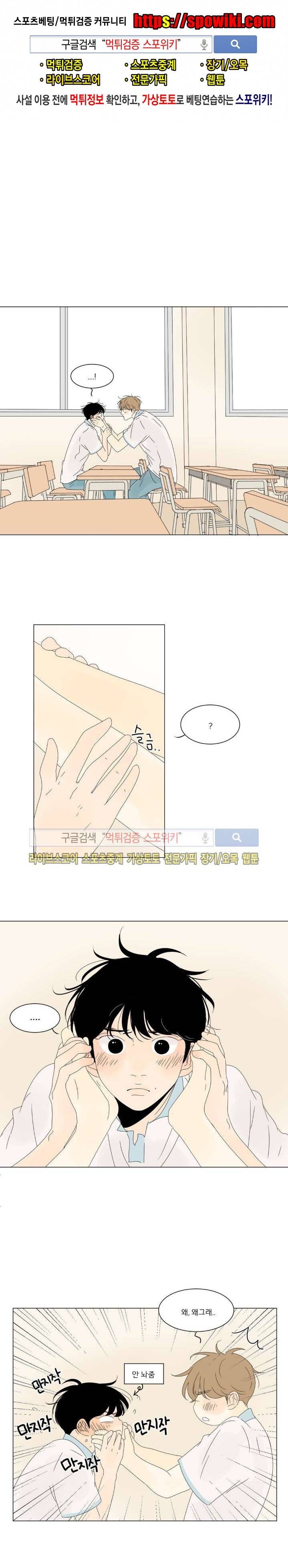 2반 이희수 32화 1