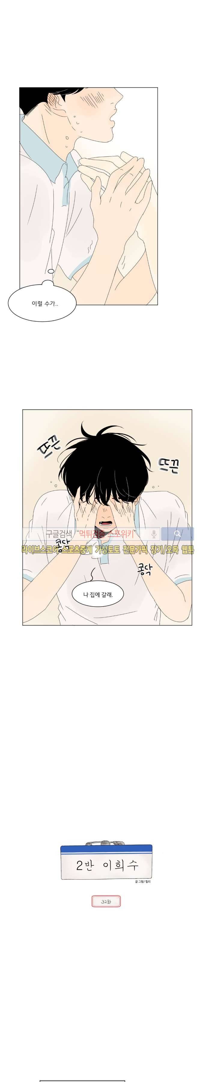 2반 이희수 32화 2