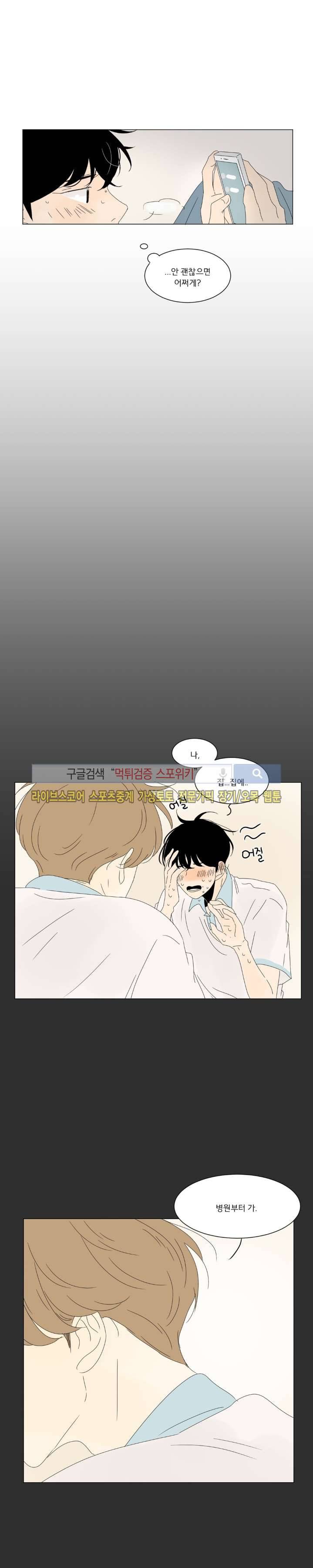 2반 이희수 32화 4