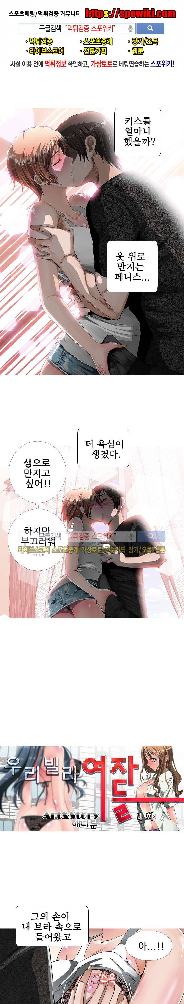 우리빌라 여자들 4화 1