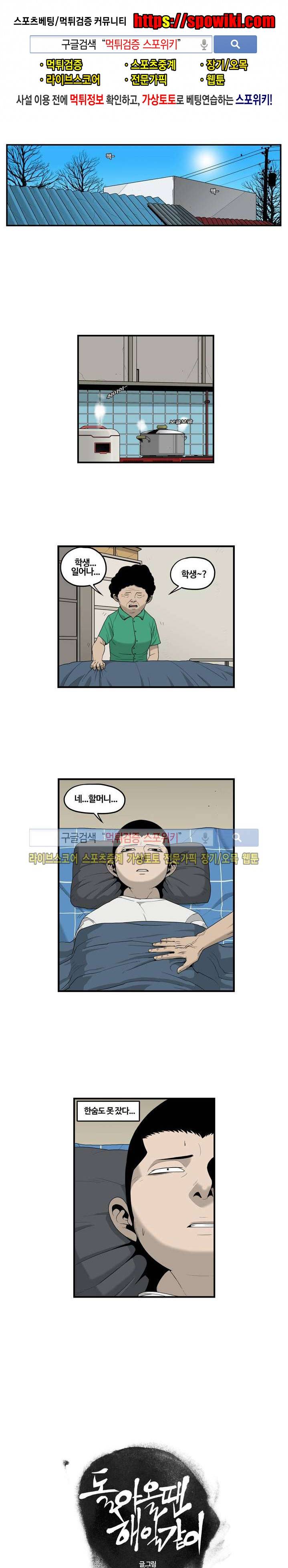돌아올 땐 해일같이 10화 1