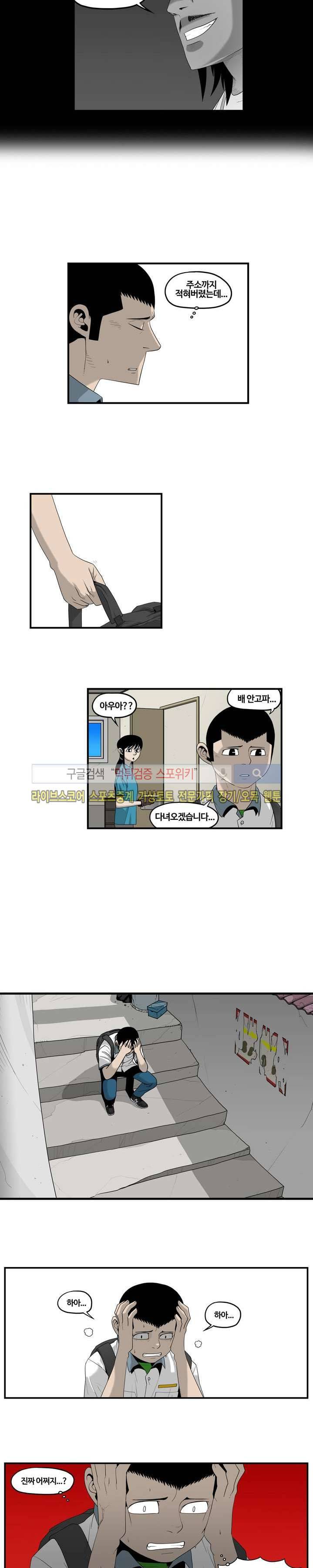 돌아올 땐 해일같이 10화 3