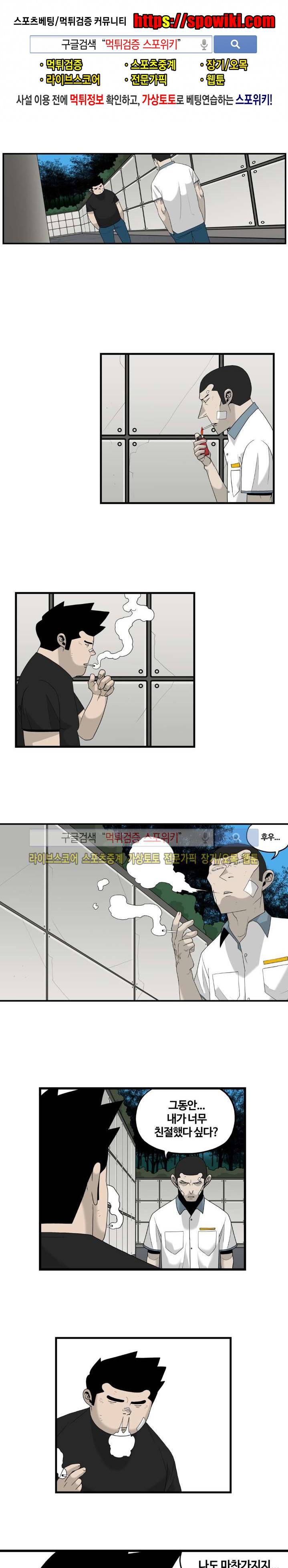 돌아올 땐 해일같이 20화 1