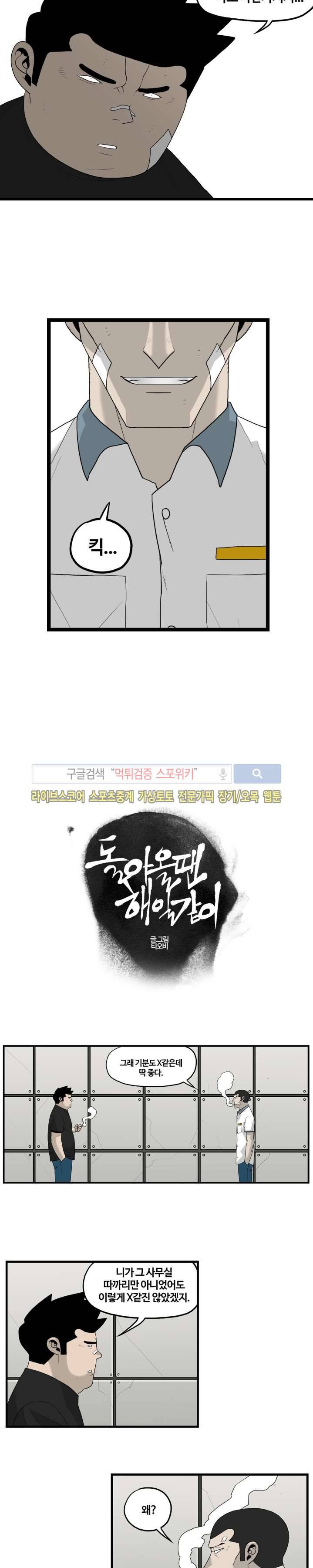 돌아올 땐 해일같이 20화 2