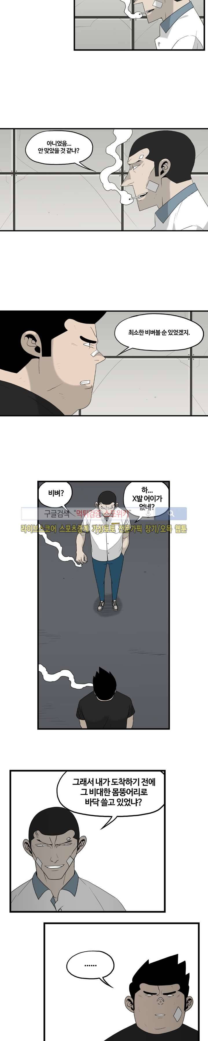 돌아올 땐 해일같이 20화 3