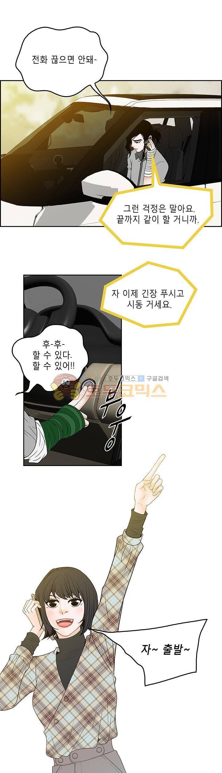마이 소울메이트 18화 2