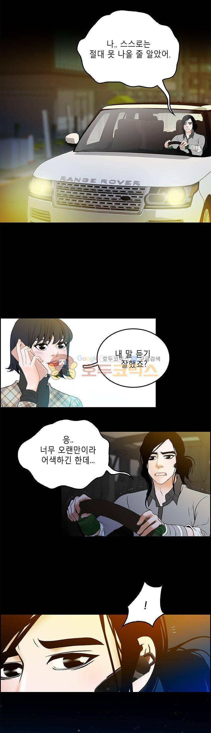 마이 소울메이트 18화 5