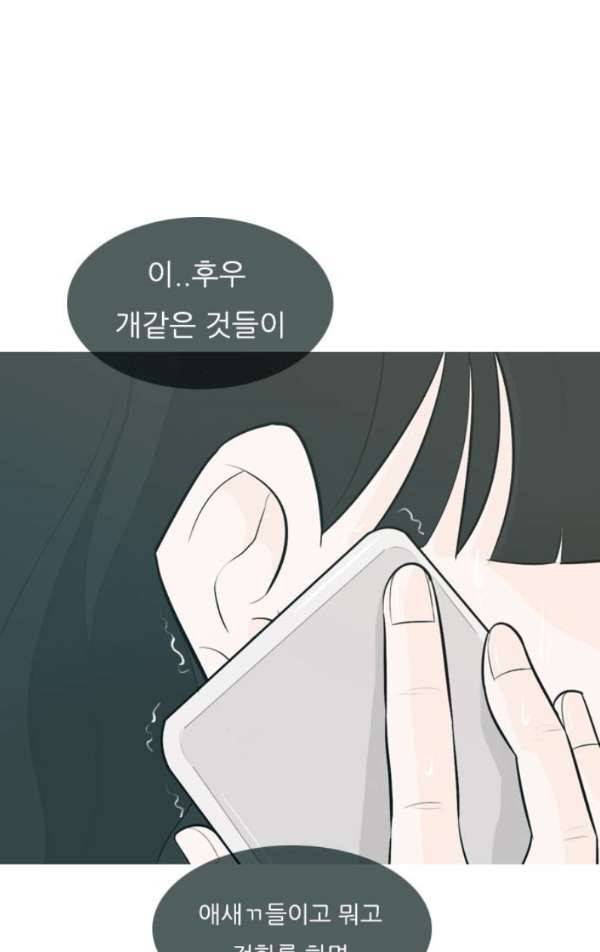 연놈 131화 - 말하고 싶은데 8
