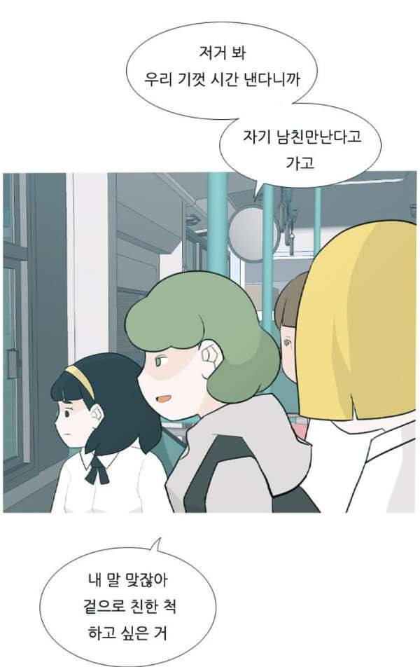 연놈 131화 - 말하고 싶은데 60