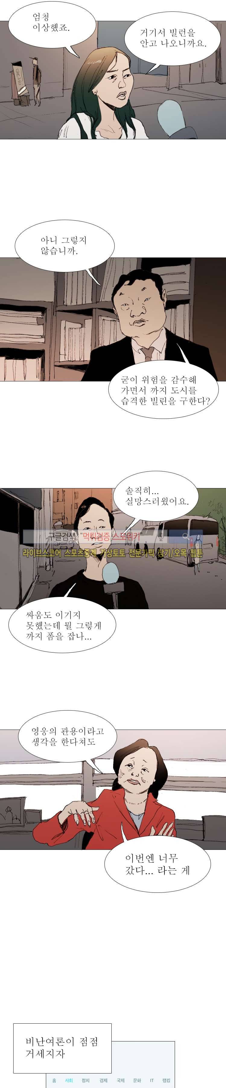 영웅의 변수 23화 2