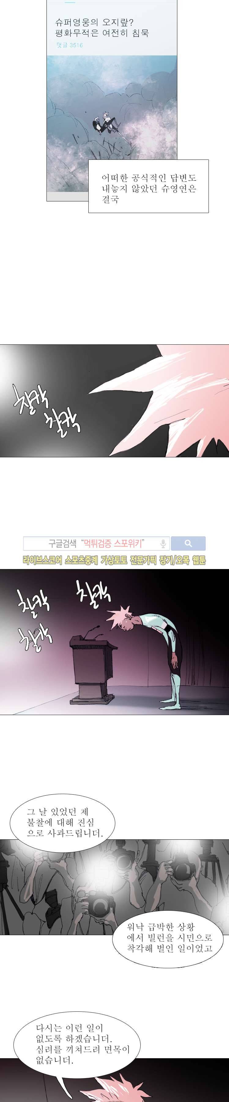 영웅의 변수 23화 3