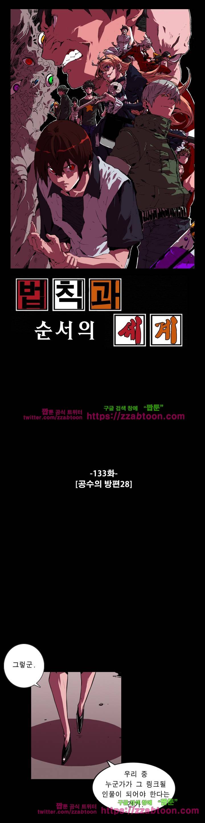 법칙과 순서의 세계 133화 1