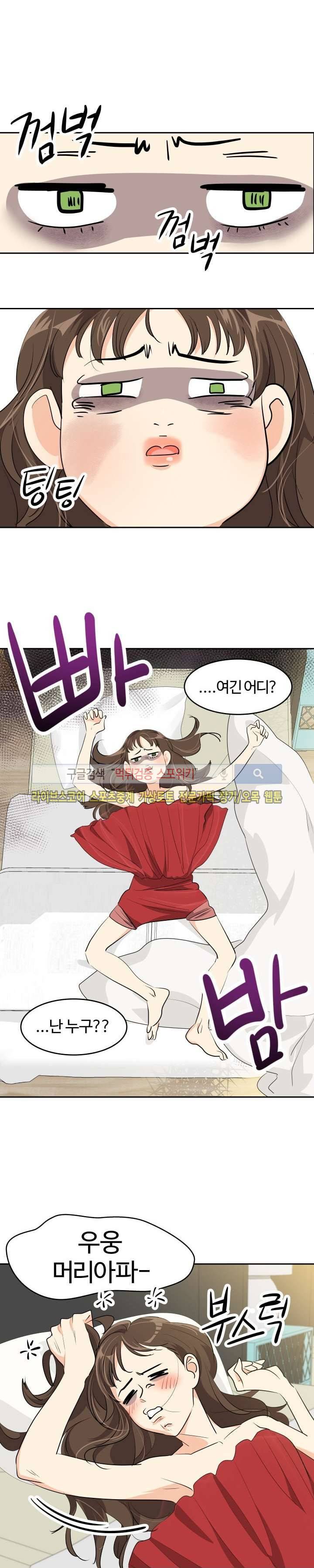 아슬아슬 93화 2