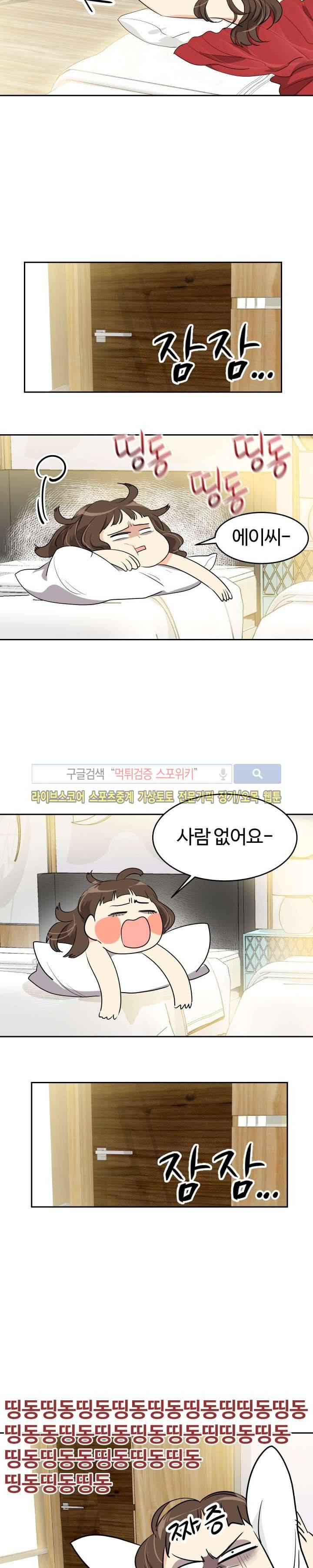 아슬아슬 93화 4